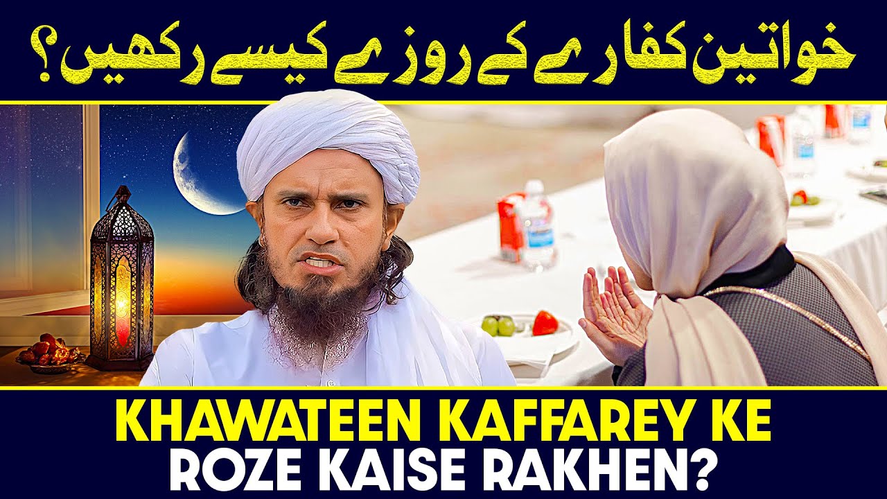 Khawateen Kaffarey Ke Roze Kaise Rakhen? | Ask Mufti Tariq Masood